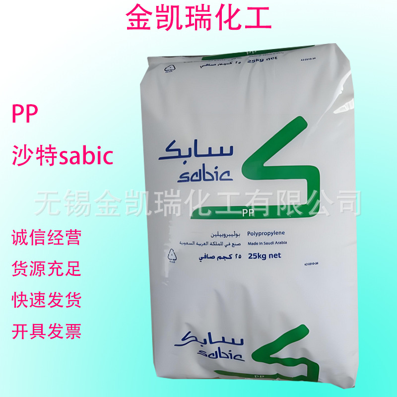 PP 沙特sabic 5701P 高光泽pp料日用品薄壁制品聚丙烯原料
