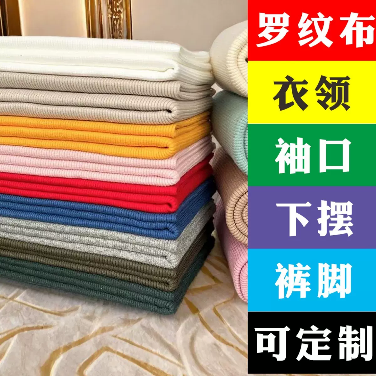 2x2针织罗纹校服体恤时装领口领子下摆袖口螺纹布料面料校服专用