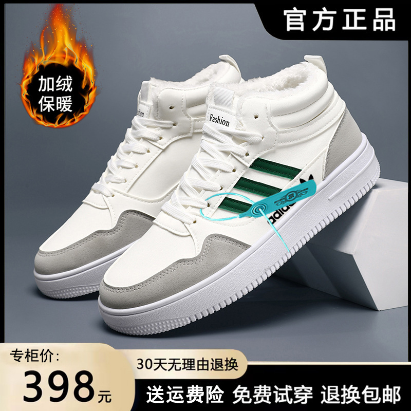 Adidas Men's Shoes, Winter New Model, Fleece-Lined, Casual, Trendy, Breathable White Sneakers, Men's Driving Shoes, Mid-Top