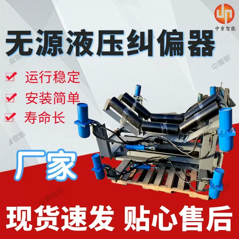 厂家出售液压纠偏装置 安装时间短液压纠偏装置 KF型液压纠偏装置