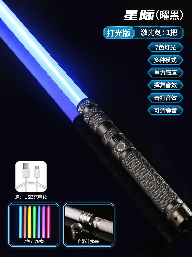 Transfronterizo TikTok mismo estilo sable de luz para niños juguete luminoso de siete colores espada láser de metal juguete luminoso de sonido recargable