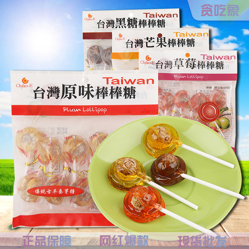 台湾进口糖果 巧益黑糖/绿茶/芒果/原味棒棒糖儿童趣味零食10支装