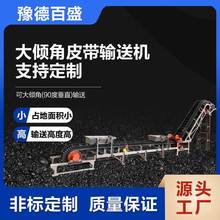 裙边大倾角输送机挡边环形橡胶皮带机大角度爬坡输送设备