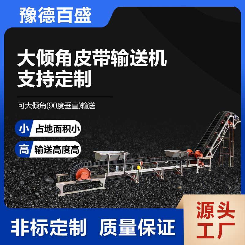 裙边大倾角输送机挡边环形橡胶皮带机大角度爬坡输送设备