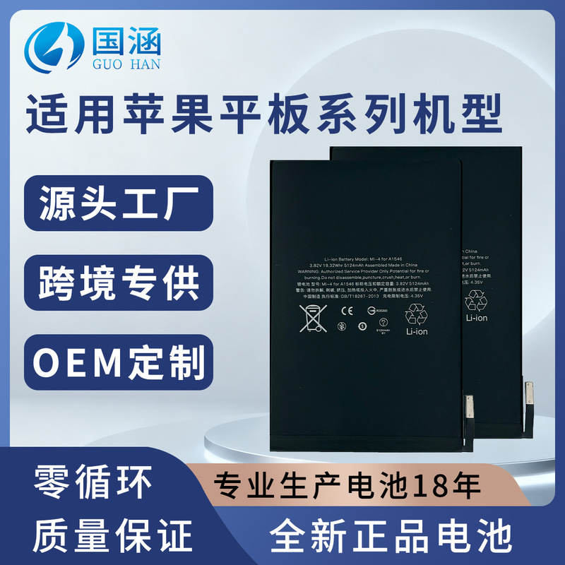 Suitable for Apple Ipad/Ipad Mini/Air/Ipadpro 12.9 Tablet Battery Large Capacity Wholesale