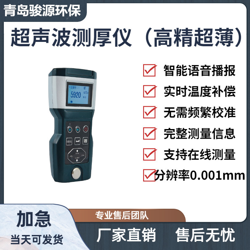 青岛骏源JY-C7型超声波测厚仪、现货供应、数字式超声波测厚仪