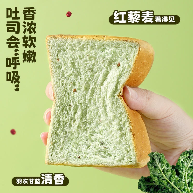 羽衣甘蓝厚切吐司红藜麦健身早餐代餐饱腹面包零食品糕点整箱厂家|undefined