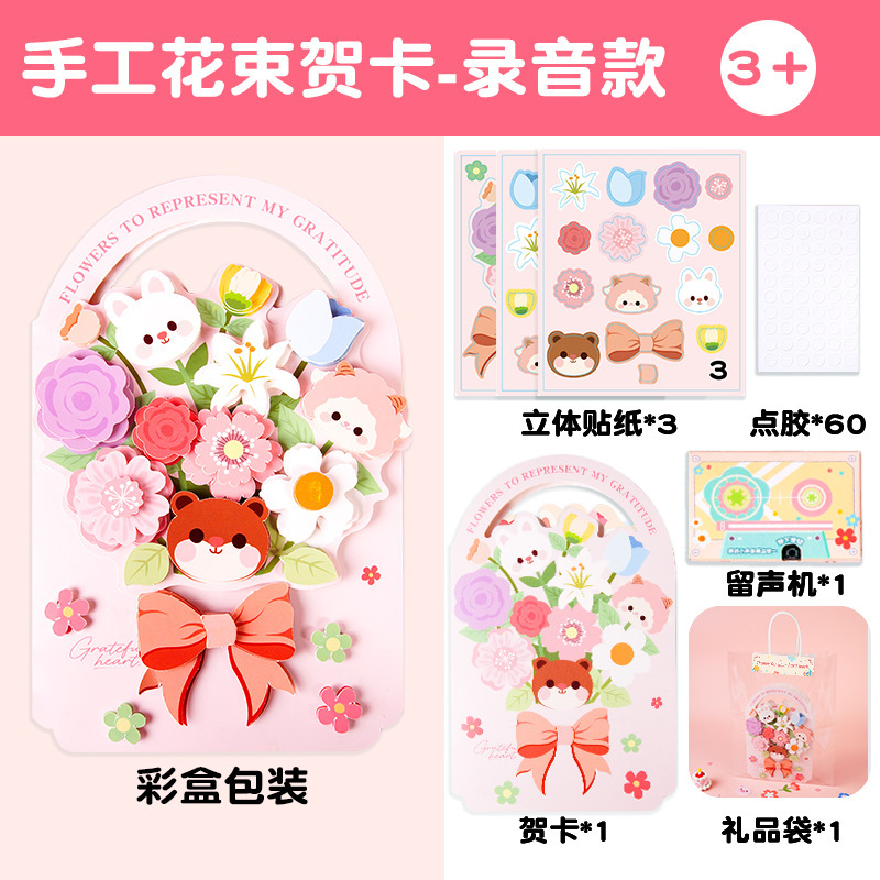 教师节贺卡幼儿园送老师礼物立体花束diy材料包儿童手工录音卡纸|undefined