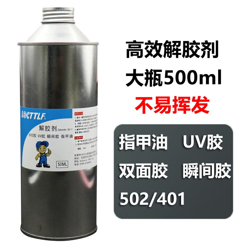 乐秦解胶剂大瓶500ml强力去除502胶水衣服胶水快干瞬间胶卸甲水