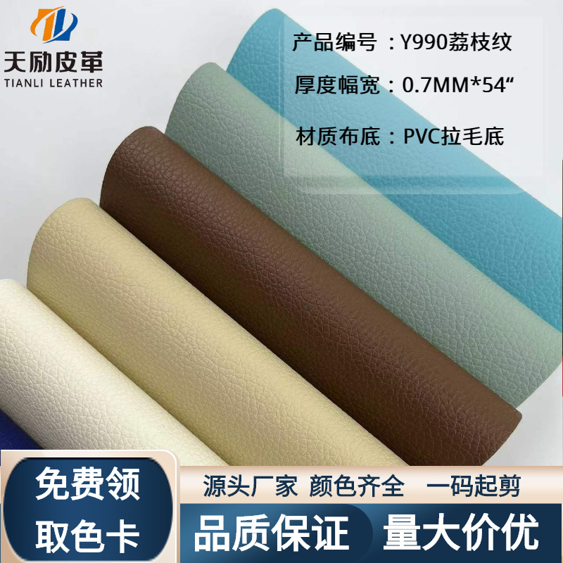 PVC人造革DE90荔枝纹毛底软包硬包皮革背景墙汽车手袋箱包面料