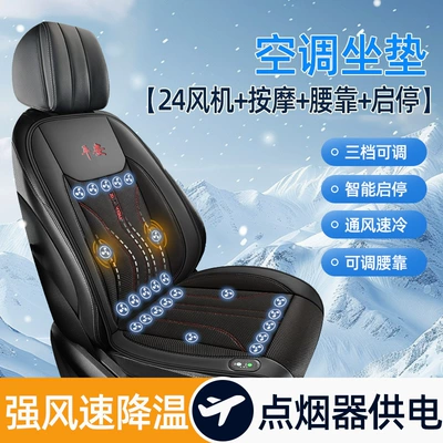 Multi-function pad: Breathable Features, Massage Seat Cushion - black-12v-24-fans-start-and-stop-massage-lumbar-support