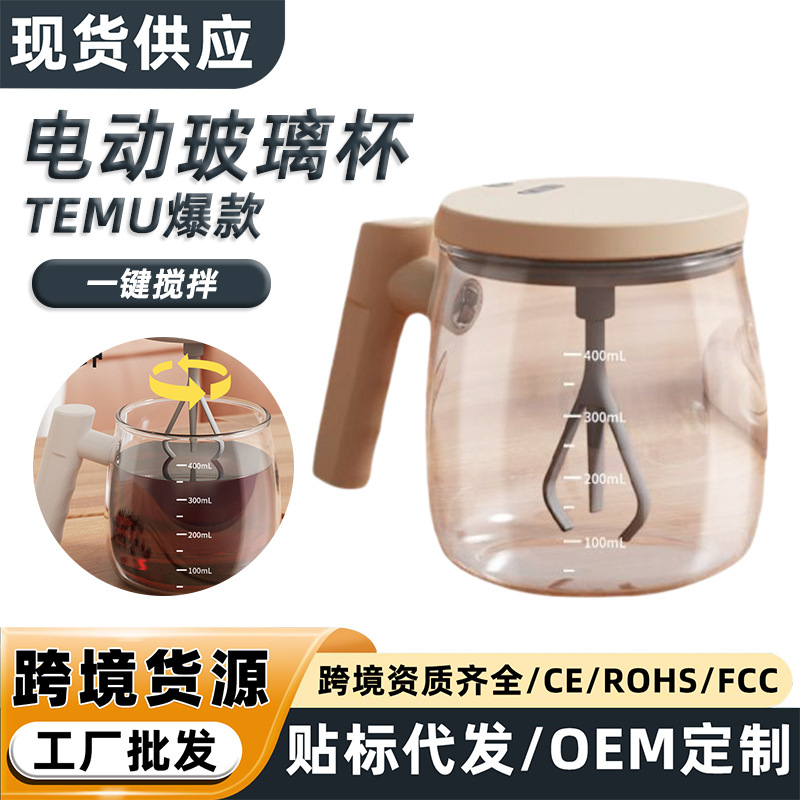 Cross-Border Electric Glass Mixing Cup, Silent Rotating Portable Office and Home Milk and Coffee Mixing Cup