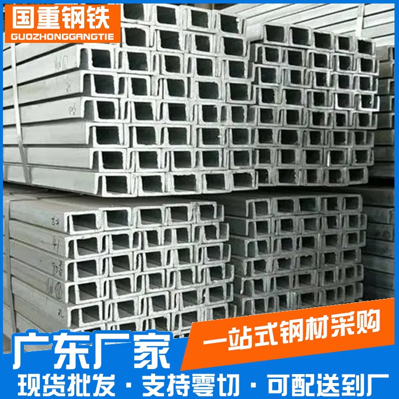 广东钢材批发12槽钢热轧槽钢建筑幕墙用热镀锌U型槽q235b镀锌槽钢