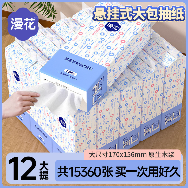 漫花大提悬挂式抽纸整箱餐巾纸家用实惠装宿舍厕纸抽卫生纸巾批|undefined
