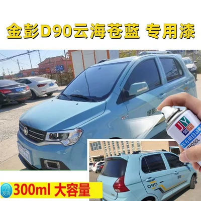 tricycle original factory paint, Avtomobil boya qələmləri - cloud-sea-blue-300ml-with-free-sandpaper