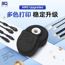 BIQU Panda AMS Slack AMS���L���������3D��ӡ�CP1S/X1�m������