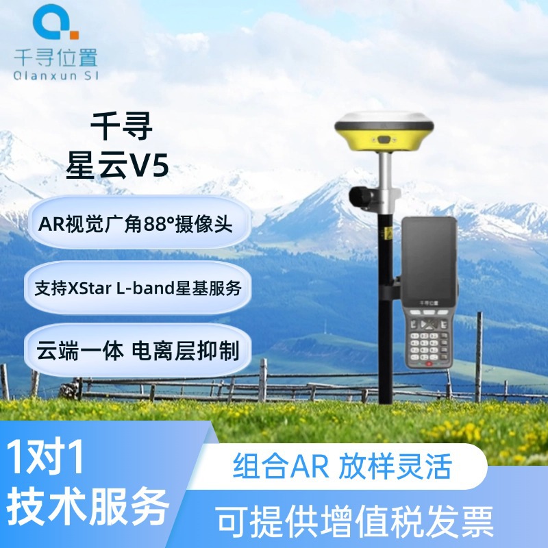 千寻位置星云V5视觉放样RTK测量GPS北斗高精度定位测绘仪工程施工