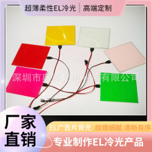 新款炫酷EL冷光源背光源EL冷光片发光板背光源电致发光冷光源