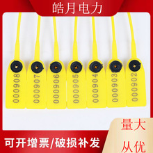 定制一次性塑料封条物流货车集装箱封签标牌扎带抽紧式钢丝锁扣