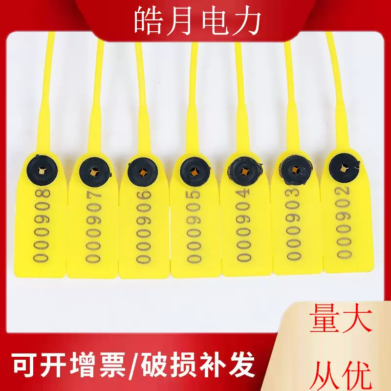定制一次性塑料封条物流货车集装箱封签标牌扎带抽紧式钢丝锁扣
