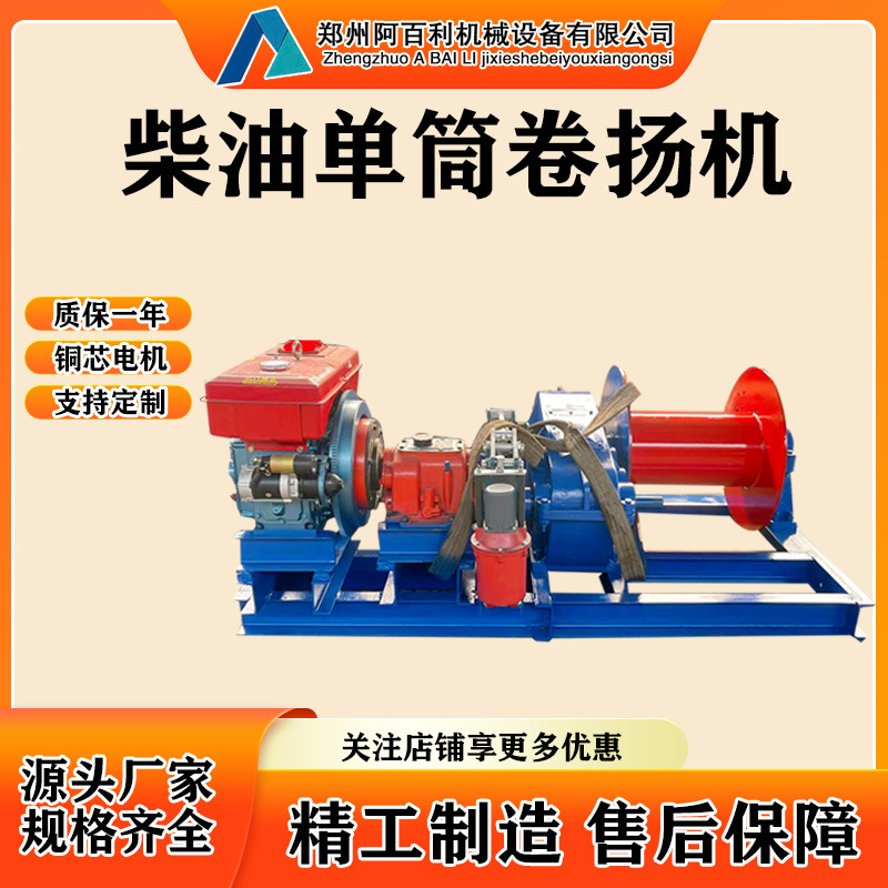 in stock supply diesel single drum winch double hydraulic brake electric control hoist 5T10T speed regulation winch