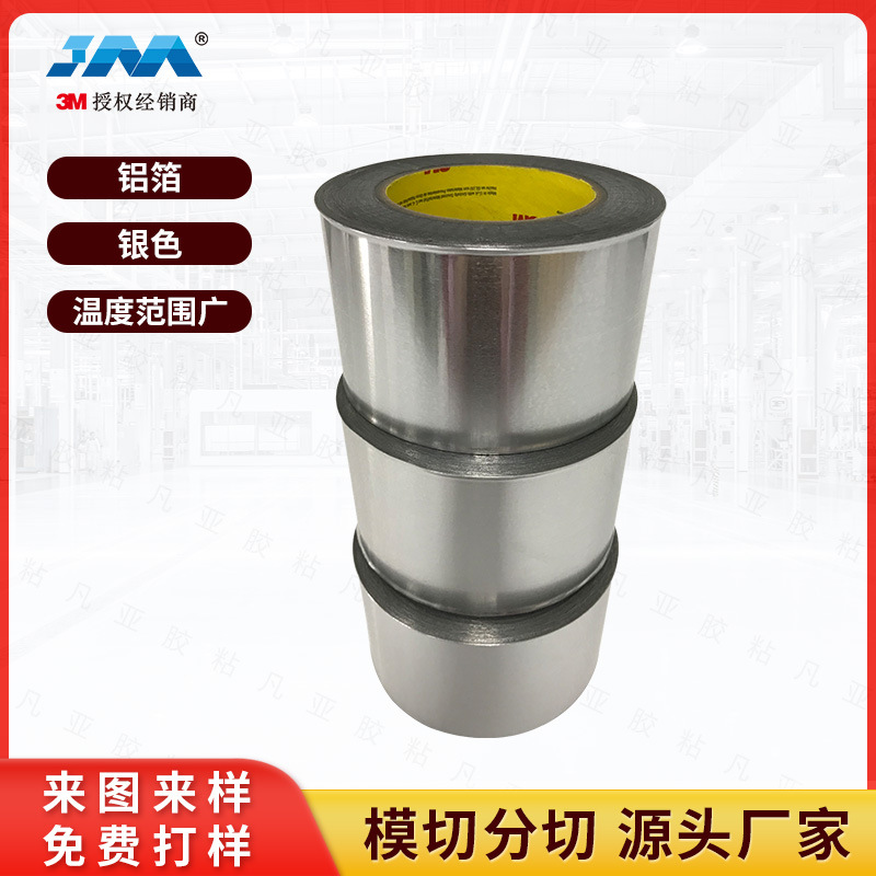 现货 425银色铝箔胶带 阻燃防UV 耐化学品银色胶 耐潮防风雨防紫