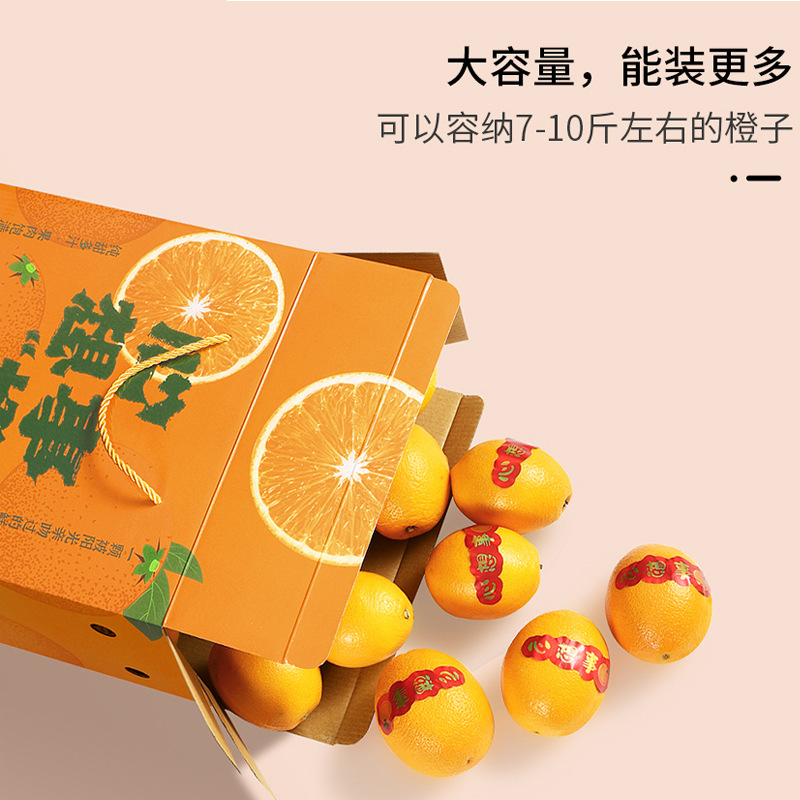 橙子禮盒橙子包裝盒送禮禮盒水果禮盒贛南臍橙柑橘禮盒瓦楞紙禮盒