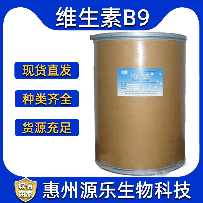 食品级营养强化剂溶性维生素VB9 叶酸维生素B9