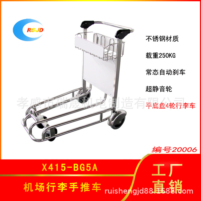 瑞晟机电静音四轮不锈钢机场手推车，航站楼酒店宾馆展馆场行李车