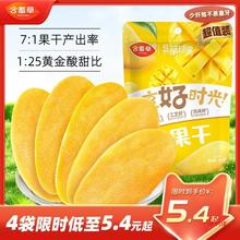 500g芒果干含羞草零食果脯烘焙水果片干厚切忙果干非广西海南产