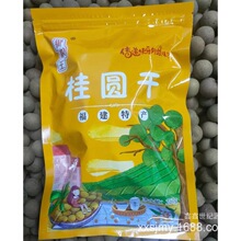 桂圆干袋装250g干果干货休闲小零食会销电商旅销跑江湖批发