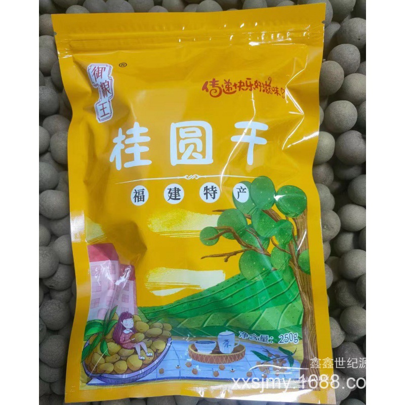 桂圆干袋装250g干果干货休闲小零食会销电商旅销跑江湖批发