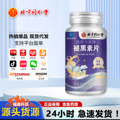 北京銅仁堂メラトニン錠は大人の睡眠を改善し、不眠症を和らげ、すぐに発送できる痕跡のない睡眠を改善します。