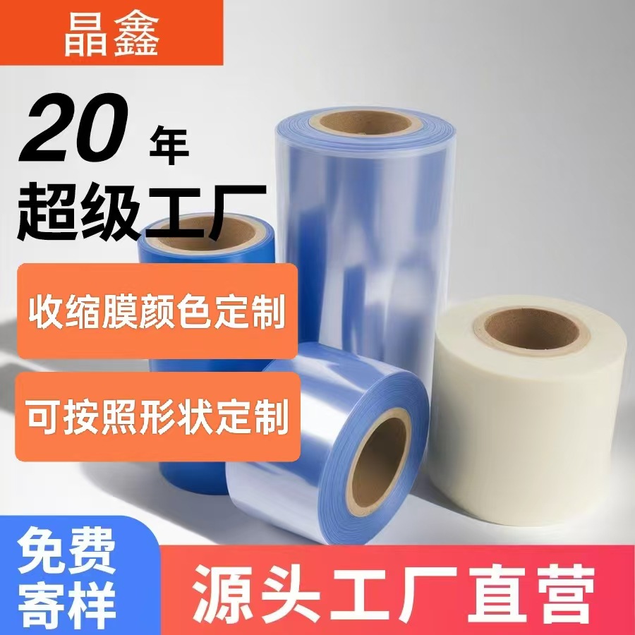 佛山厂家门窗收缩膜筒状收缩膜收缩袋 印刷多尺寸PVC热缩膜加工