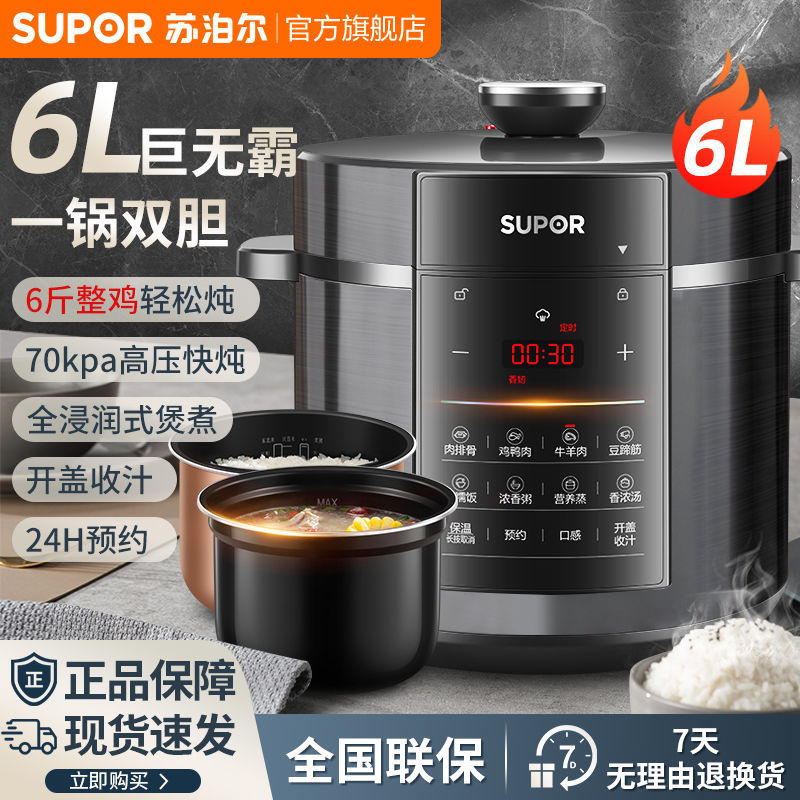 苏泊尔电压力锅高压锅家用6L升电饭煲智能全自动电饭锅官方旗舰店