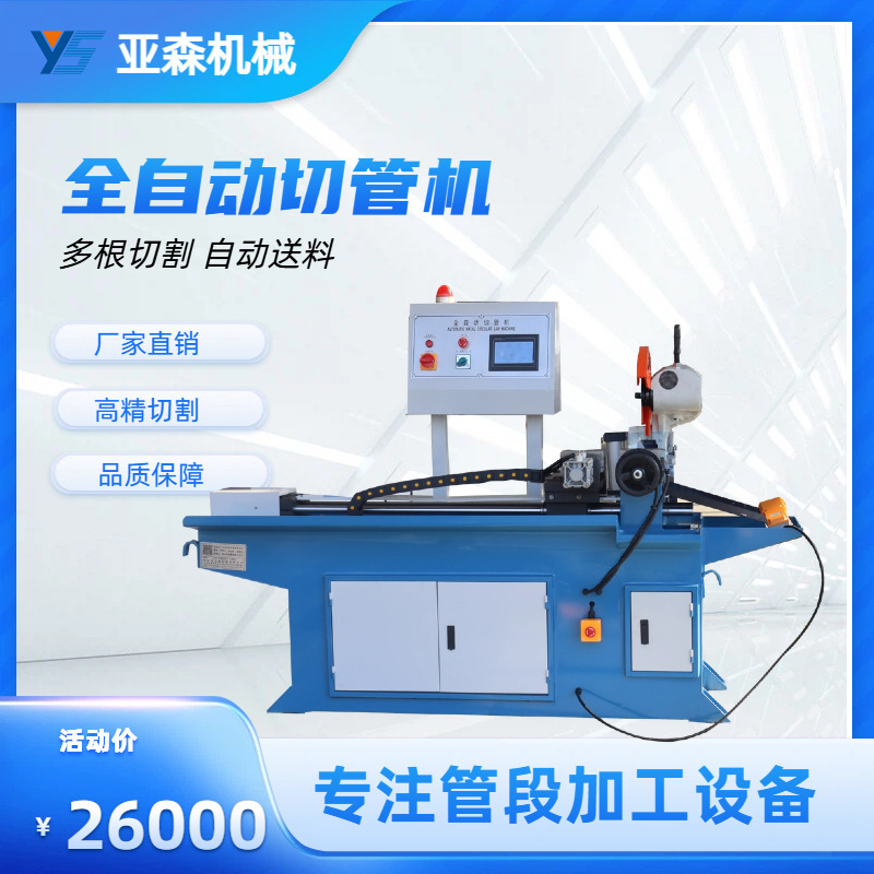 Fully Automatic Pipe Cutting Machine Mc-325Cnc Cnc Water-Cooled Iron Pipe, Steel Pipe, Stainless Steel Burr-Free Metal Cutting Machine Fully Automatic Pipe Cutting Machine Mc-325Cnc Cnc Water-Cooled Iron Pipe, Steel Pipe, Stainless Steel Burr-Free Metal Cutting Machine