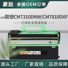 适用联想CM7310DNW激光多功能一体机废粉盒CM7810DXF碳粉回收盒