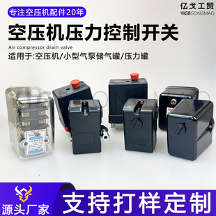 Air pump pressure switch automatic air pressure start-stop switch assembly air compressor accessories complete pressure adjustment controller