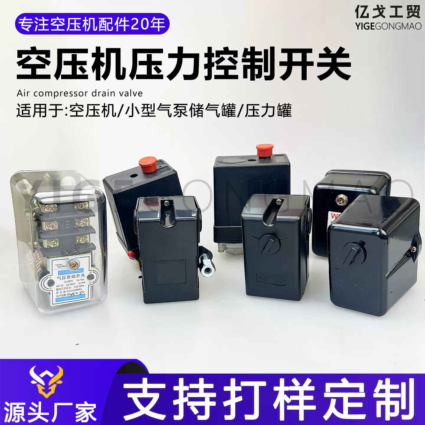 气泵压力开关自动气压启停开关总成空压机配件大全压力调节控制器
