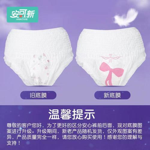 Anko New Peaceful Pants Maternity Adult Care Menstrual Sleep Pants Type Sanitary Pad Extended Night Use Sanitary Pad Wholesale