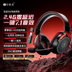 竹林鸟玄武ZG2头戴式耳机电竞游戏专用2.4G无线蓝牙四模7.1音效
