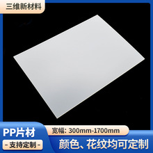 PP扩散板薄片半透明pp板材定制加工