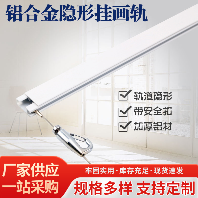 挂画器轨道条可调节移动式导轨画展艺术品展示吊装隐形挂镜线T绳