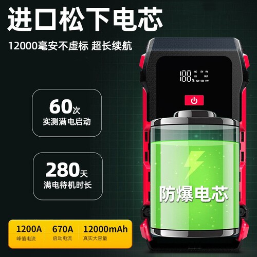 Car jump starter, 12V multi-functional mobile battery, car battery charger