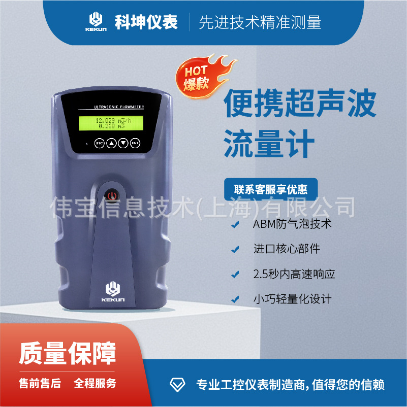 科坤超声波流量计 高精度 抗气泡 高品质 便携式超声波流量计