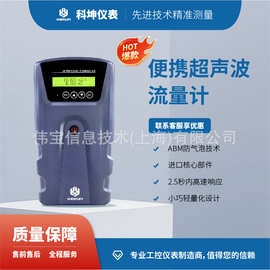 超声波流量计 科坤 高精度 高品质 便携式超声波流量计