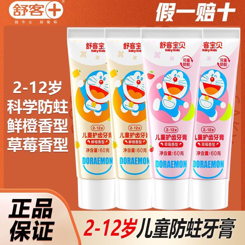 Shuke Baby Fluoride-Containing Anti-Cavity Children's Toothpaste for Ages 2 to 12, Special Toothpaste for Elementary School Students and Babies During Their Teeth-Changing Period