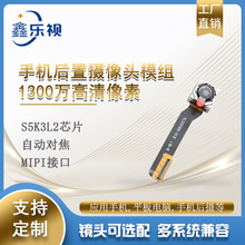 1300万S5K3L2芯片自动对焦手机后置摄像头模组
