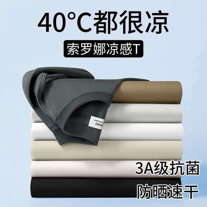 Solona Cool Short-Sleeved T-Shirt for Men 2026 Summer New Ice Silk Cooling Solid Color T-Shirt Couple Men's Top Solona Cool Short-Sleeved T-Shirt for Men 2026 Summer New Ice Silk Cooling Solid Color T-Shirt Couple Men's Top