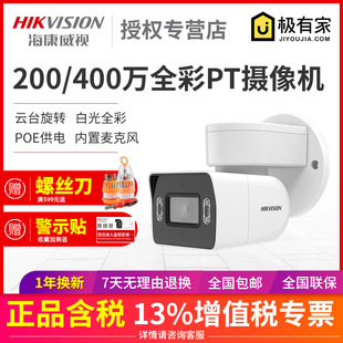 Hikvision 4 Million Poe Ptz Full-Color High-Definition Night Vision Surveillance Camera Outdoor Recording 3T46Wd-Lp